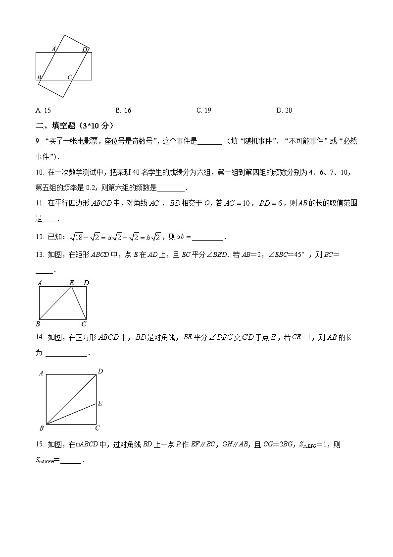 江苏省扬州市宝应县开发区国际学校2023-2024学年八年级下学期3月月考数学复习试题(原卷版)第2页