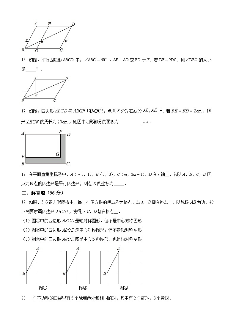 江苏省扬州市宝应县开发区国际学校2023-2024学年八年级下学期3月月考数学复习试题(原卷版)第3页