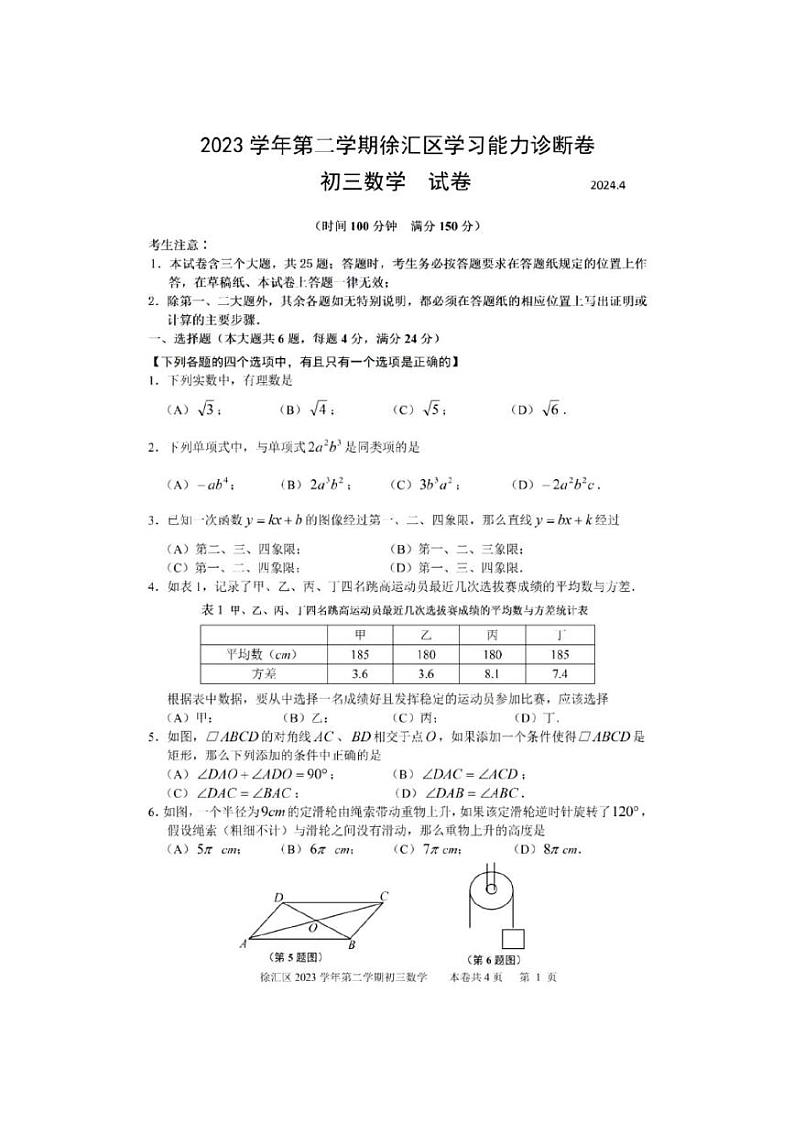 2024上海市徐汇区初三二模数学试卷附答案和评分标准第1页