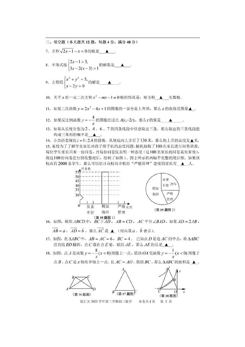 2024上海市徐汇区初三二模数学试卷附答案和评分标准第2页
