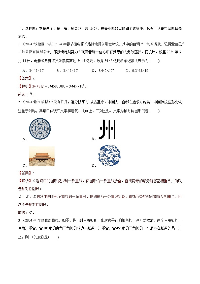 信息必刷卷01(北京专用)(解析版)第2页