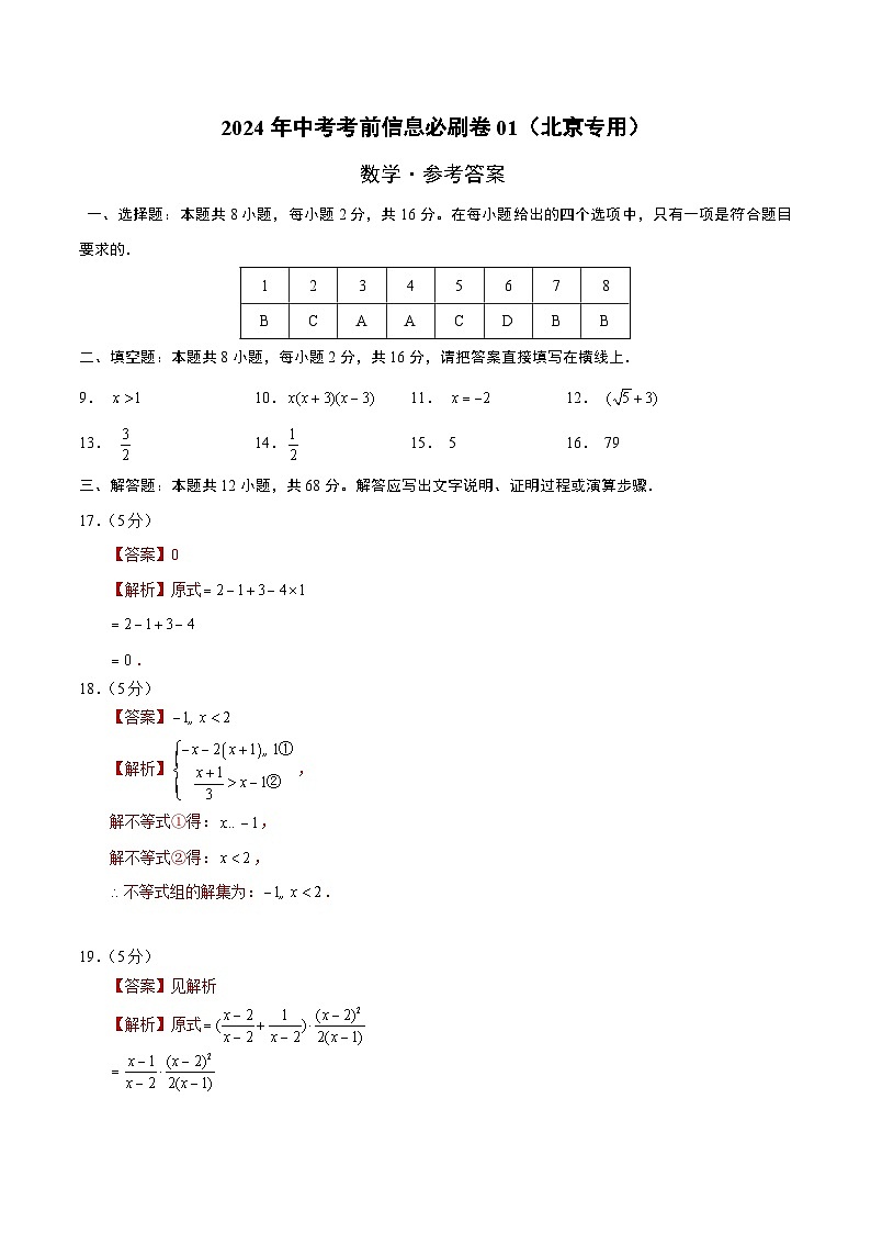 信息必刷卷01(北京专用)(参考答案)第1页