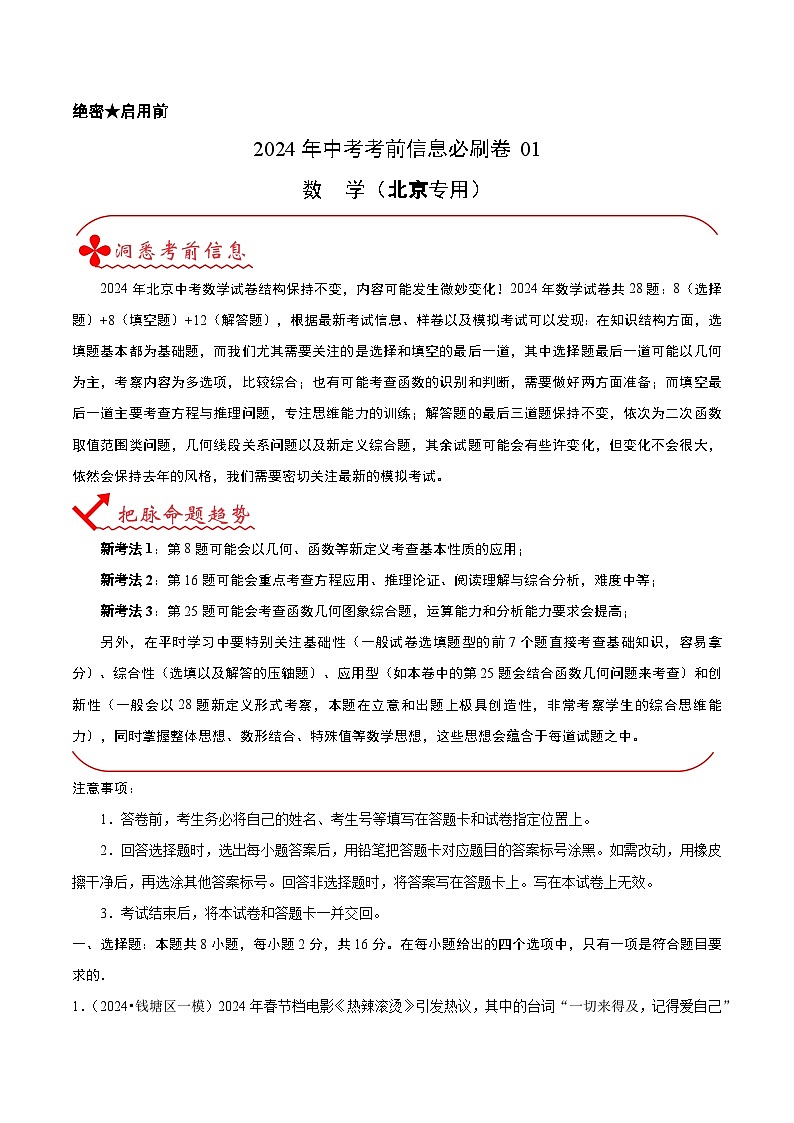 信息必刷卷01(北京专用)(原卷版)第1页