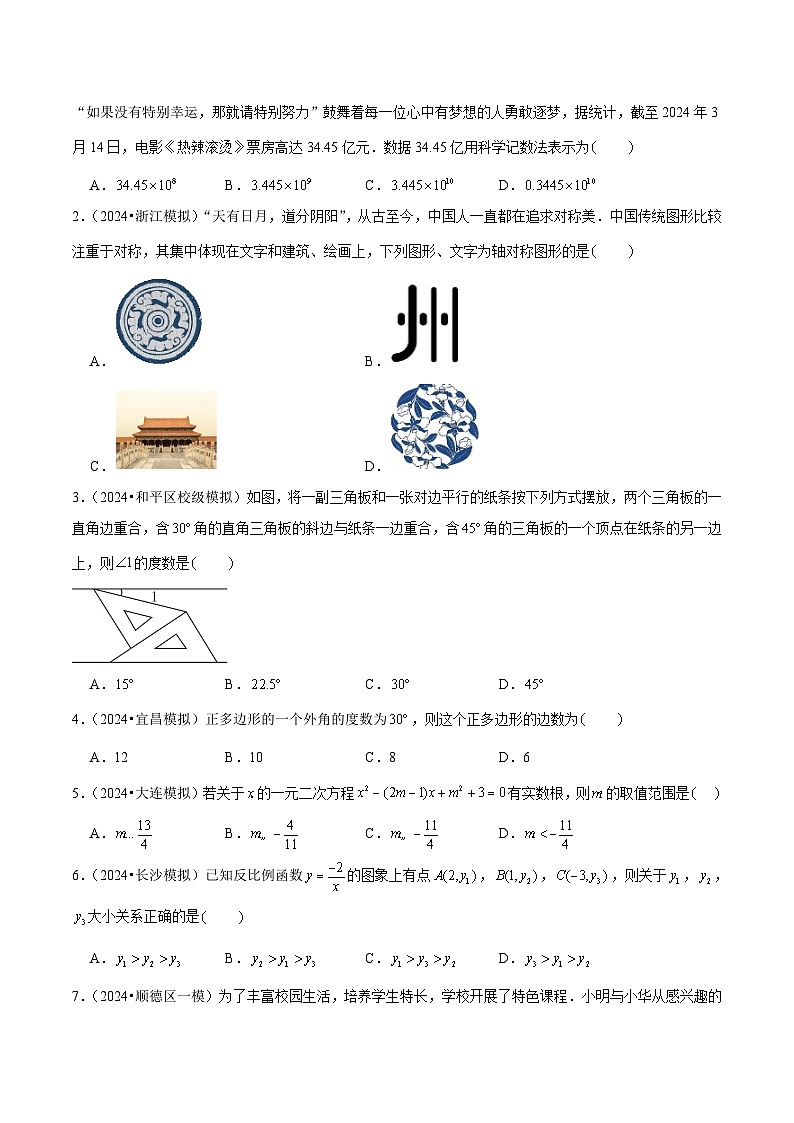 信息必刷卷01(北京专用)(原卷版)第2页