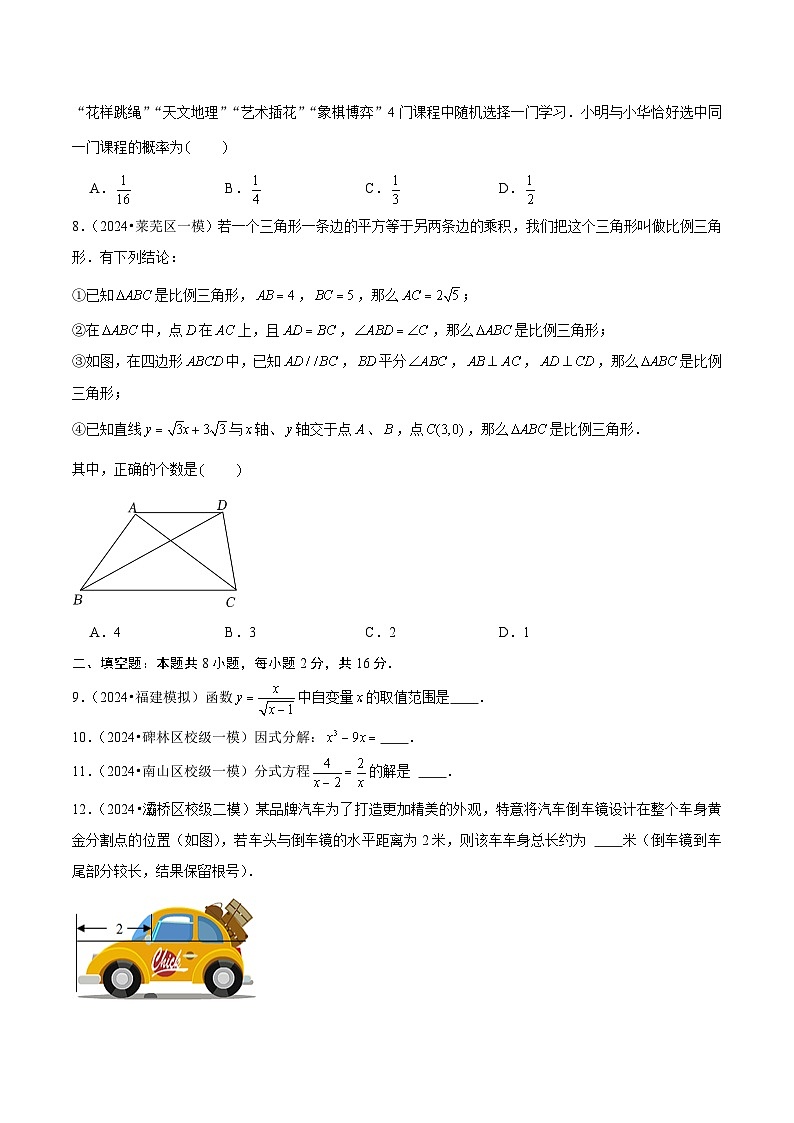 信息必刷卷01(北京专用)(原卷版)第3页
