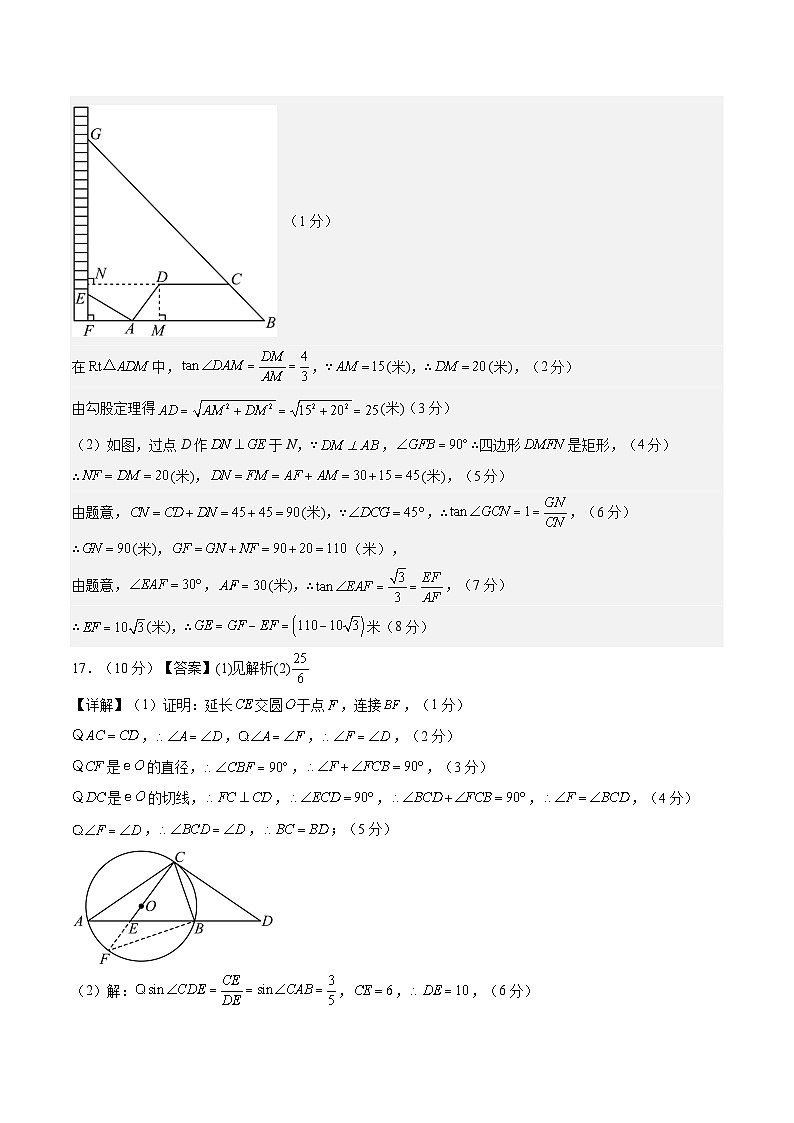 信息必刷卷04(四川成都专用)-2024年中考数学考前信息必刷卷(参考答案)第3页