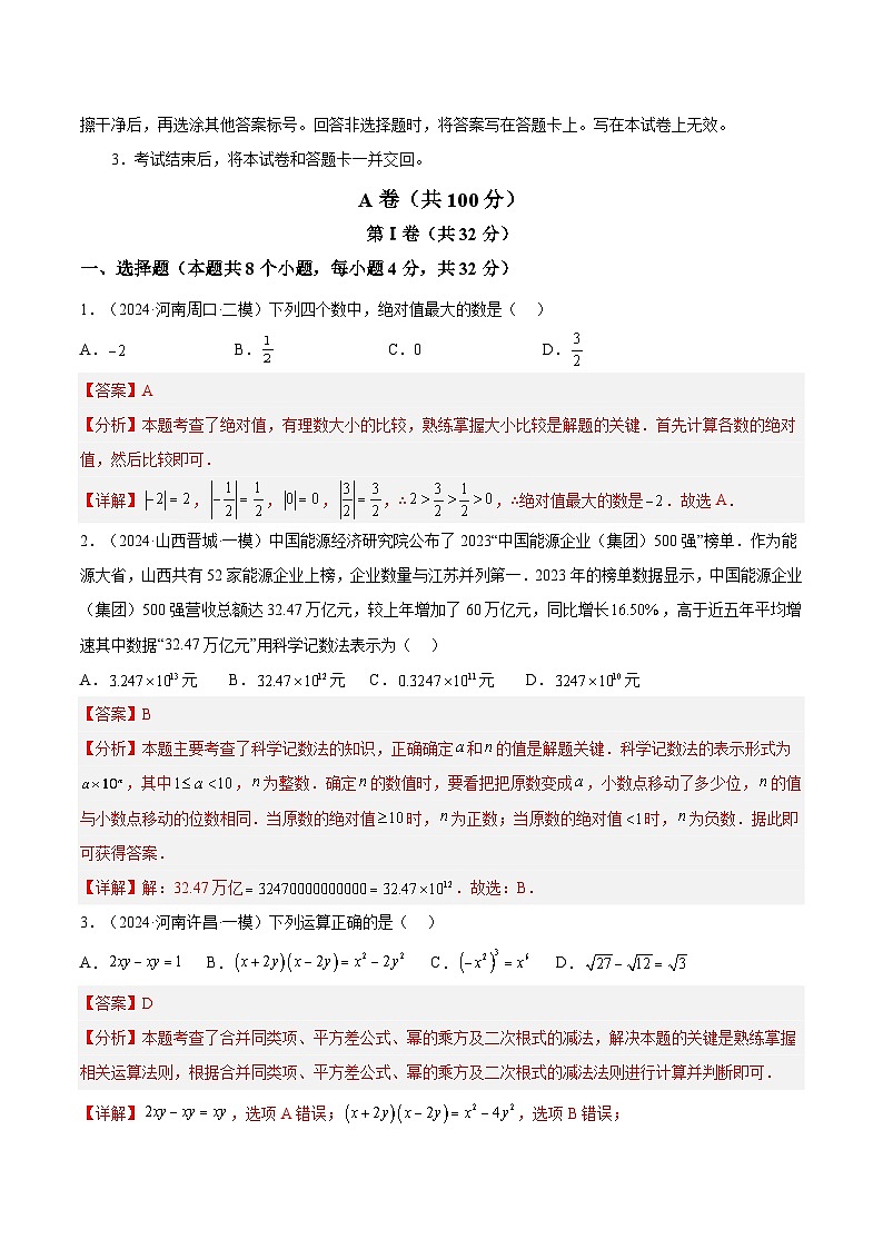 信息必刷卷04(四川成都专用)-2024年中考数学考前信息必刷卷(解析版)第2页