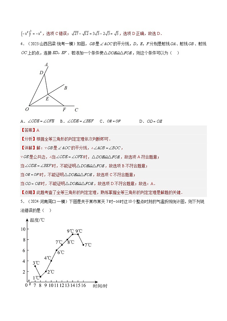 信息必刷卷04(四川成都专用)-2024年中考数学考前信息必刷卷(解析版)第3页