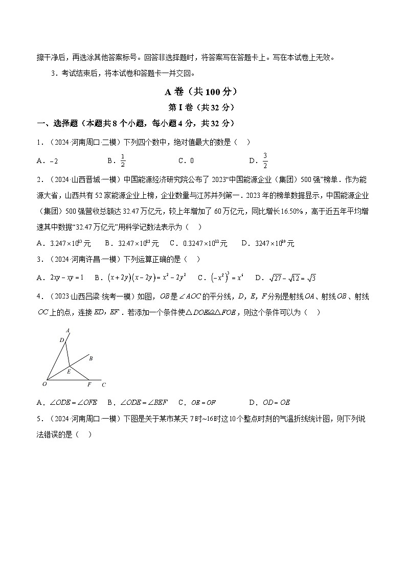 信息必刷卷04(四川成都专用)-2024年中考数学考前信息必刷卷(原卷版)第2页