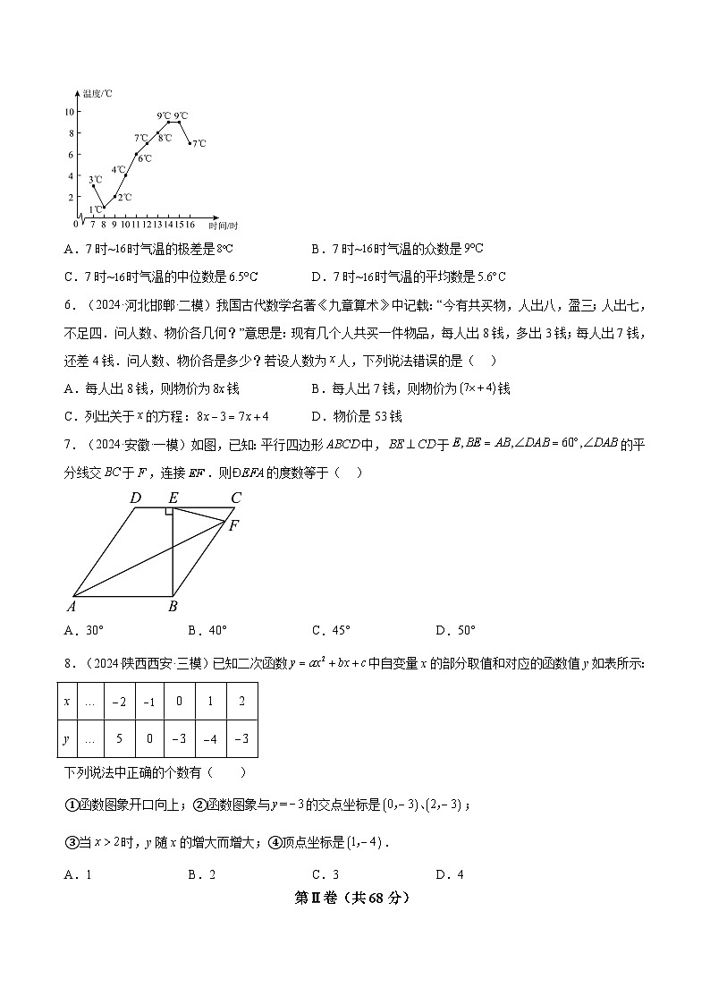信息必刷卷04(四川成都专用)-2024年中考数学考前信息必刷卷(原卷版)第3页