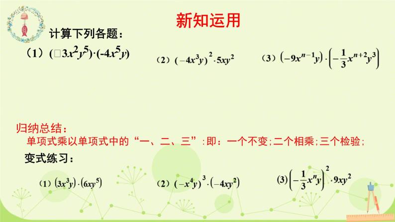 湘教版数学七年级下册2.1.3单项式的乘法课件07