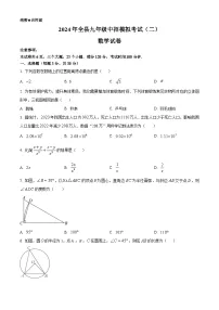 2024年河南省信阳市息县中考二模数学模拟试题(原卷版+解析版)