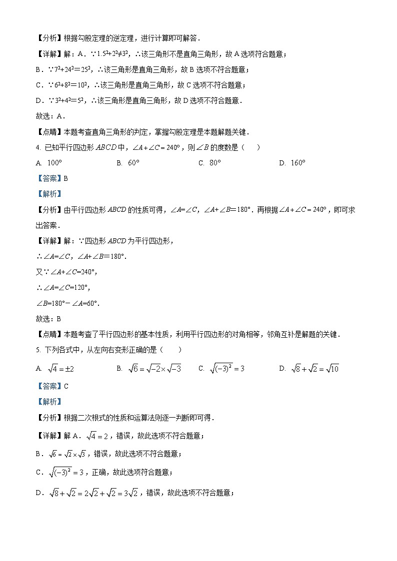 广东省广州市花都区黄广中学2023-2024学年八年级下学期第一次月考数学试题(解析版)第2页