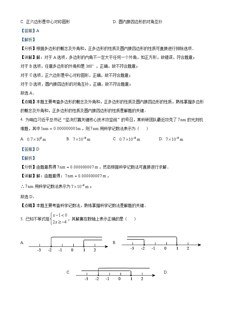 内蒙古自治区呼伦贝尔市阿荣旗阿荣旗阿伦中学2023-2024学年九年级下学期3月月考数学试题(解析版)第2页
