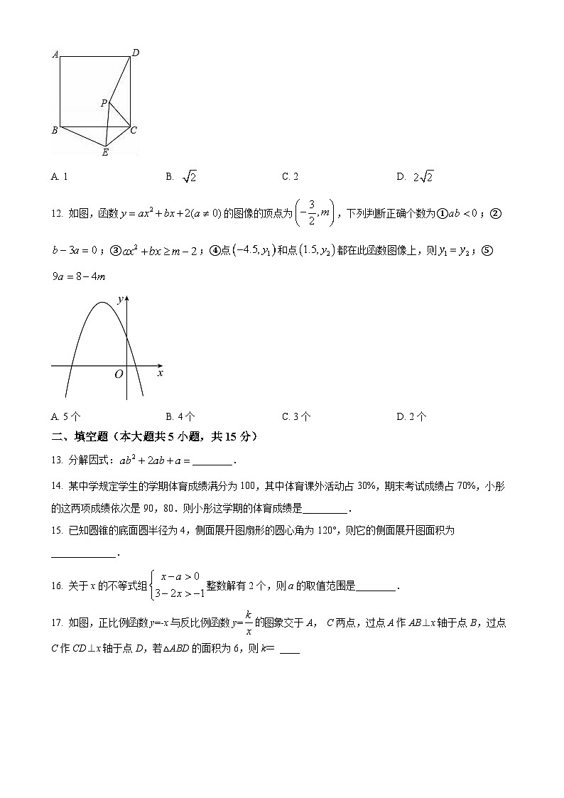 内蒙古自治区呼伦贝尔市阿荣旗阿荣旗阿伦中学2023-2024学年九年级下学期3月月考数学试题(原卷版)第3页