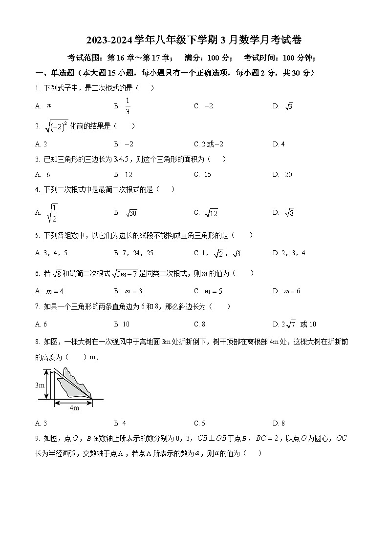 云南省曲靖市麒麟区麒麟区第六中学2023-2024学年八年级下学期3月月考数学试题(原卷版)第1页