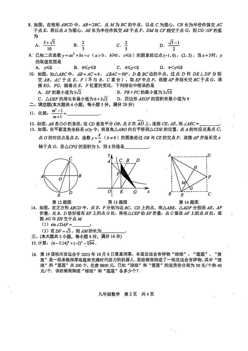 2024年安徽中考C20二模数学试卷含答案docx02