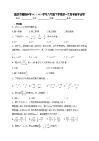 重庆市朝阳中学2023-2024学年八年级下学期第一次月考数学试卷(含答案)