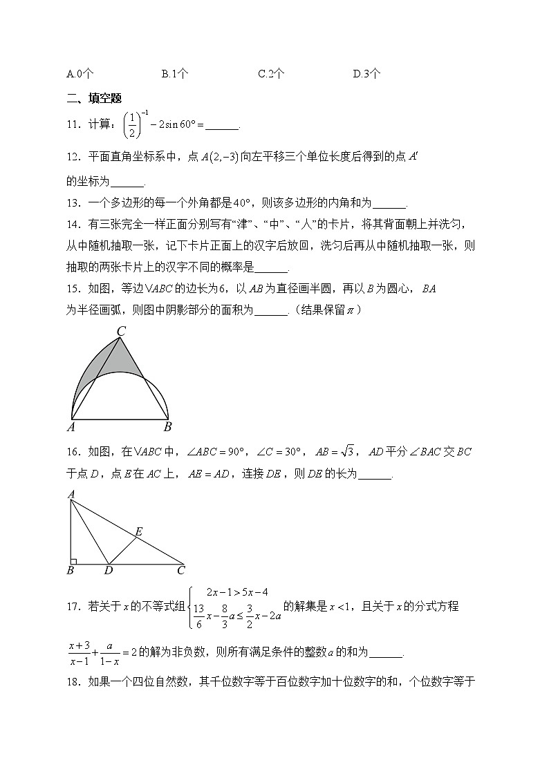 重庆市江津区江津中学校2023-2024学年九年级下学期第一次月考数学试卷(含答案)第3页