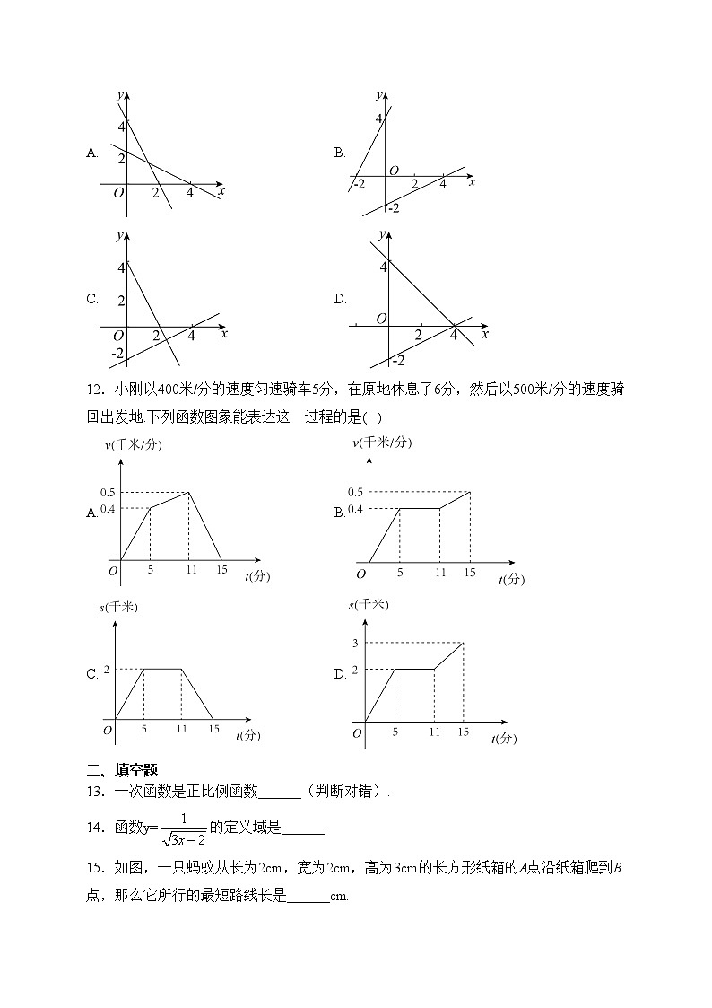 重庆市万州区万州第二高级中学2022-2023学年七年级下学期5月月考数学试卷(含答案)第3页