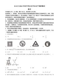 2024年广东江门市台山市中考模拟数学试题+答案