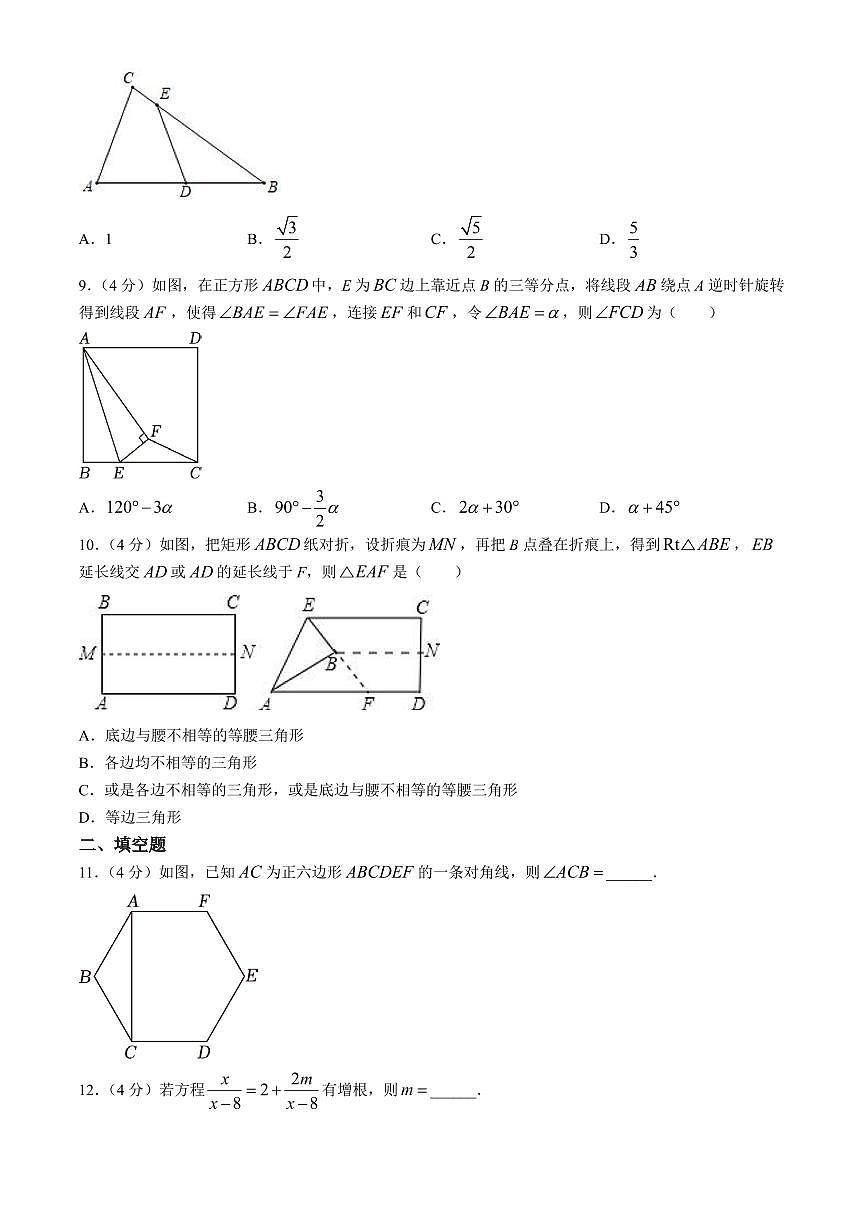 重庆八中2024年八年级下学期期中数学试题+答案第2页