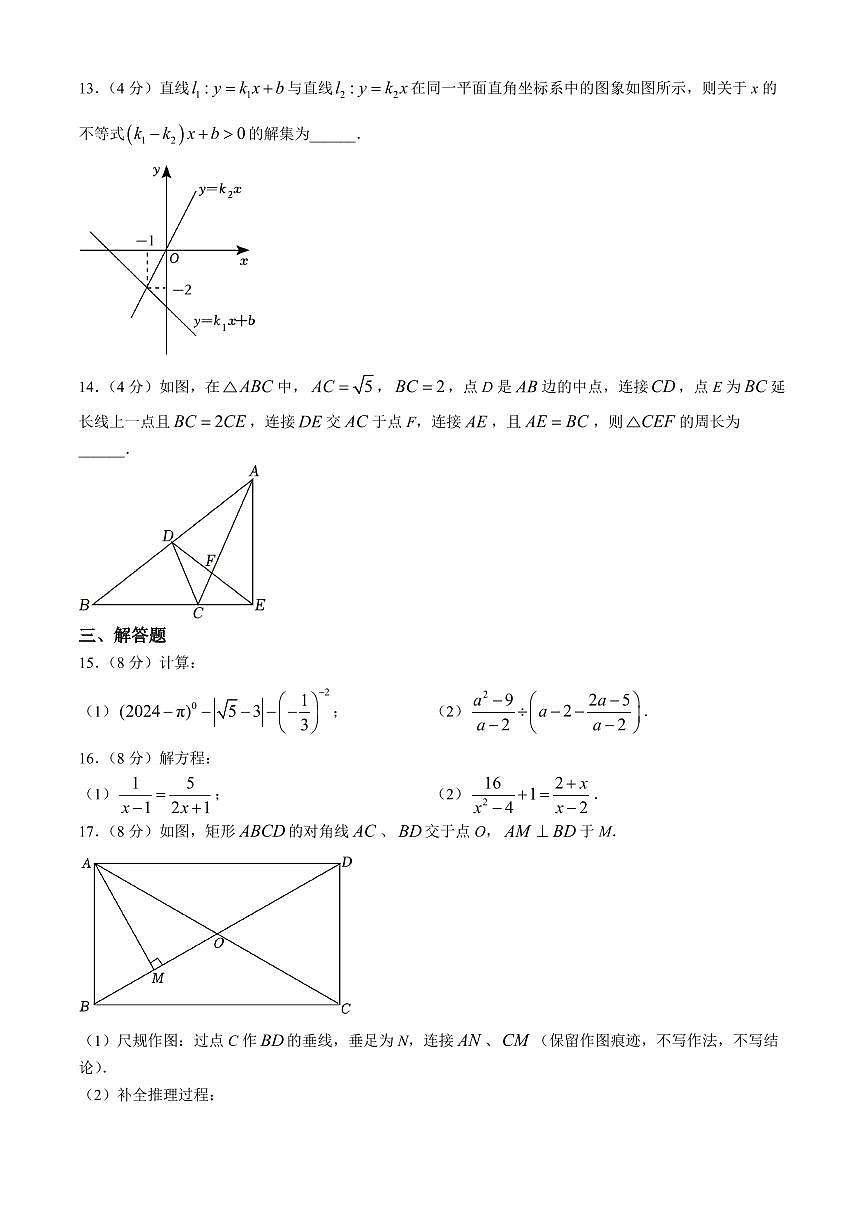 重庆八中2024年八年级下学期期中数学试题+答案第3页