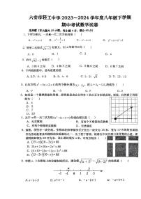 安徽省六安市轻工中学2023_2024学年八年级下学期期中考试数学试卷