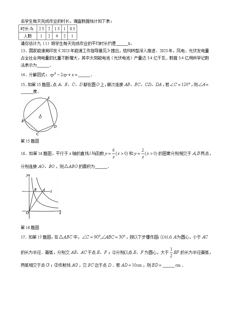 2024年湖南省湘潭市中考一模数学试题第3页