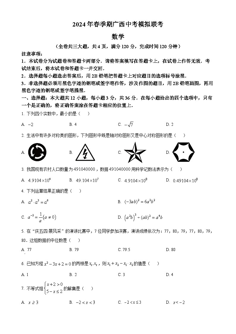 2024年广西玉林市九年级中考一模数学试题(原卷版+解析版)01
