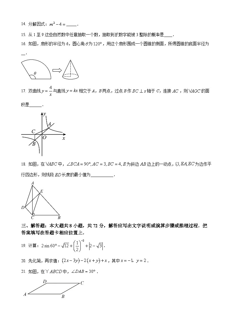 2024年广西玉林市九年级中考一模数学试题(原卷版+解析版)03