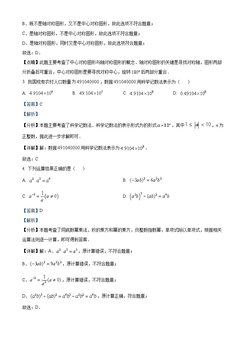 2024年广西玉林市九年级中考一模数学试题(原卷版+解析版)02