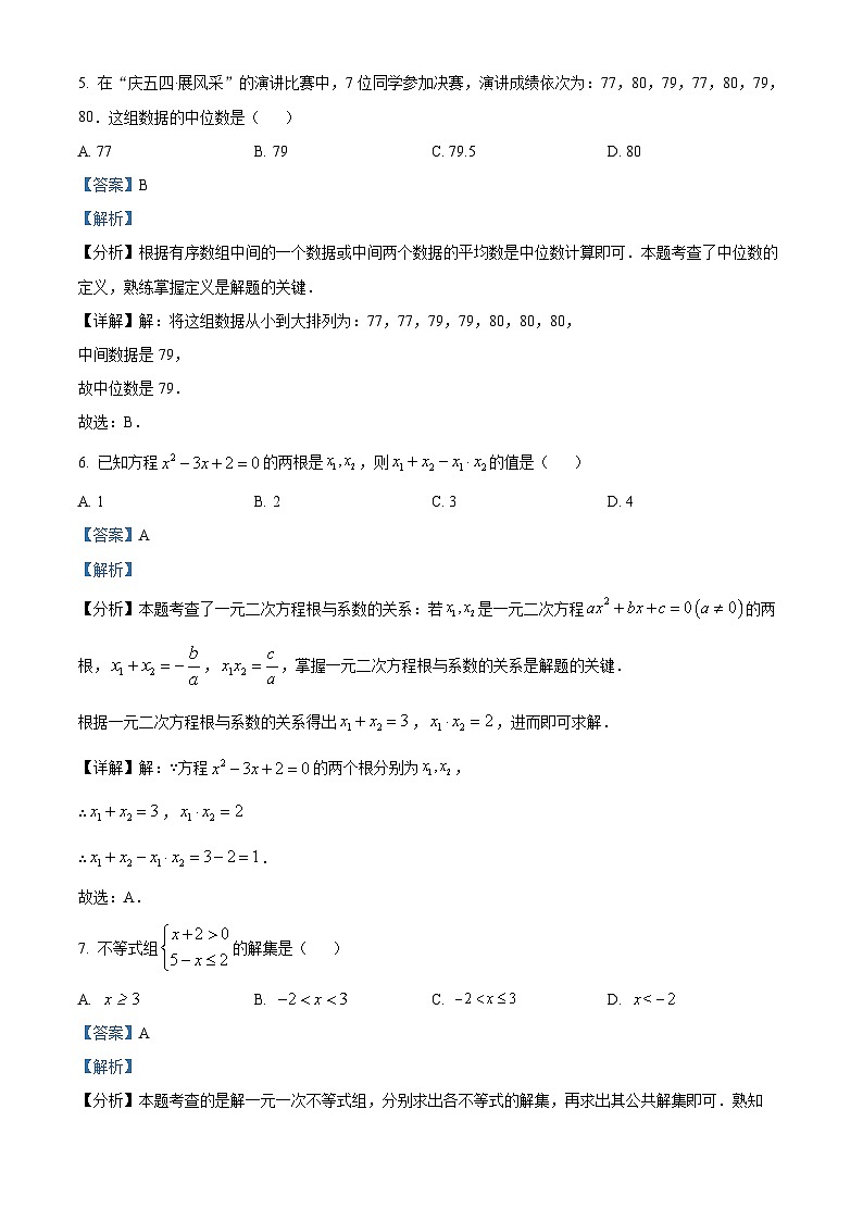 2024年广西玉林市九年级中考一模数学试题(原卷版+解析版)03