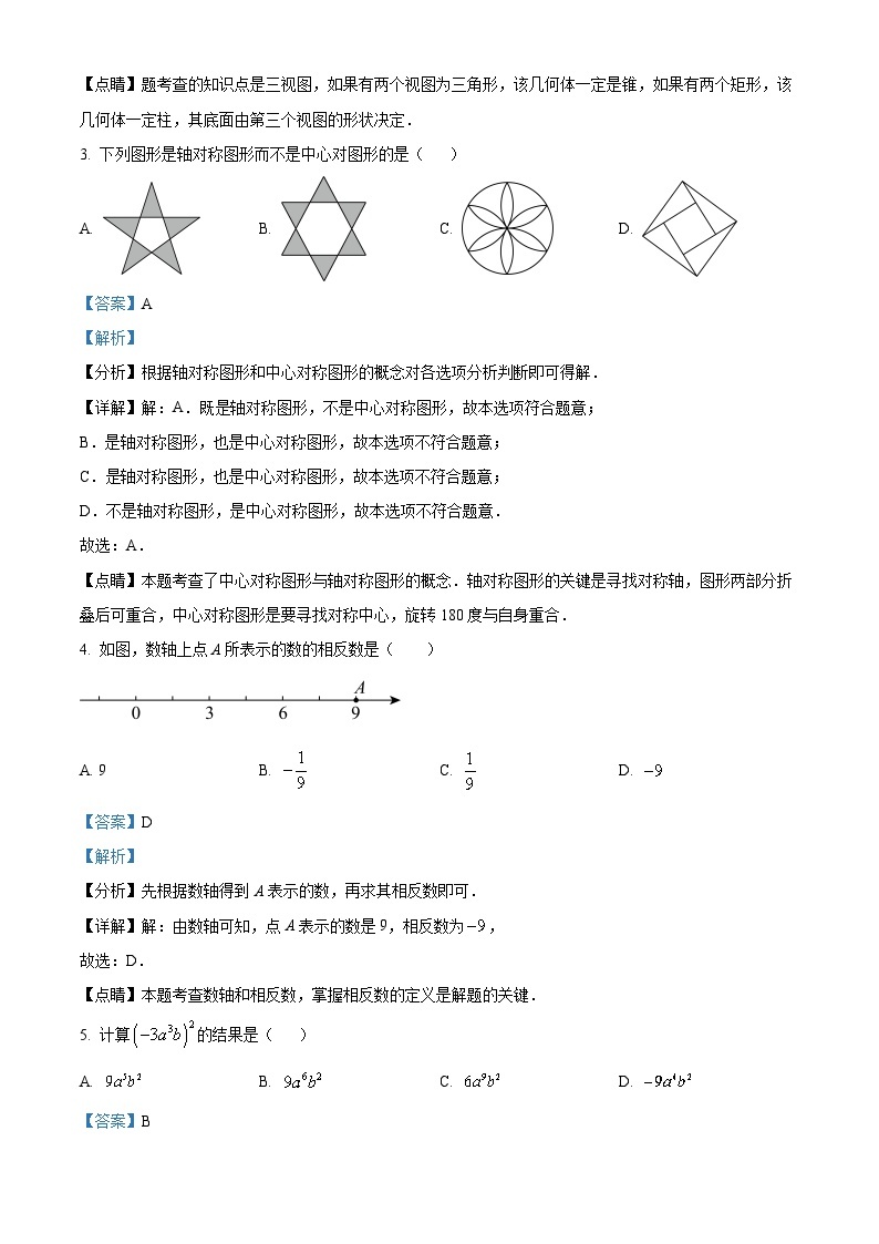 2024年湖北省阳新县部分学校中考一模数学试题（原卷版+解析版）02
