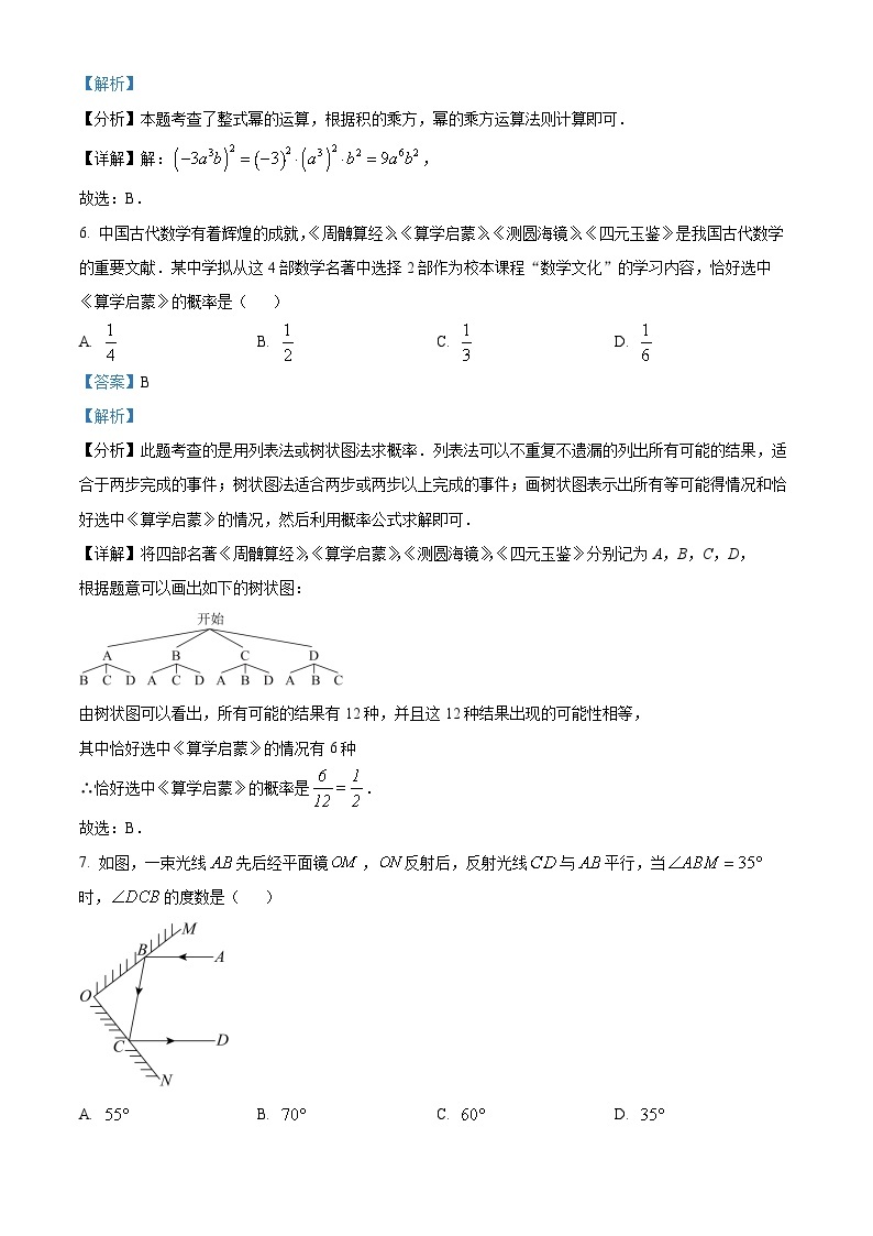 2024年湖北省阳新县部分学校中考一模数学试题（原卷版+解析版）03