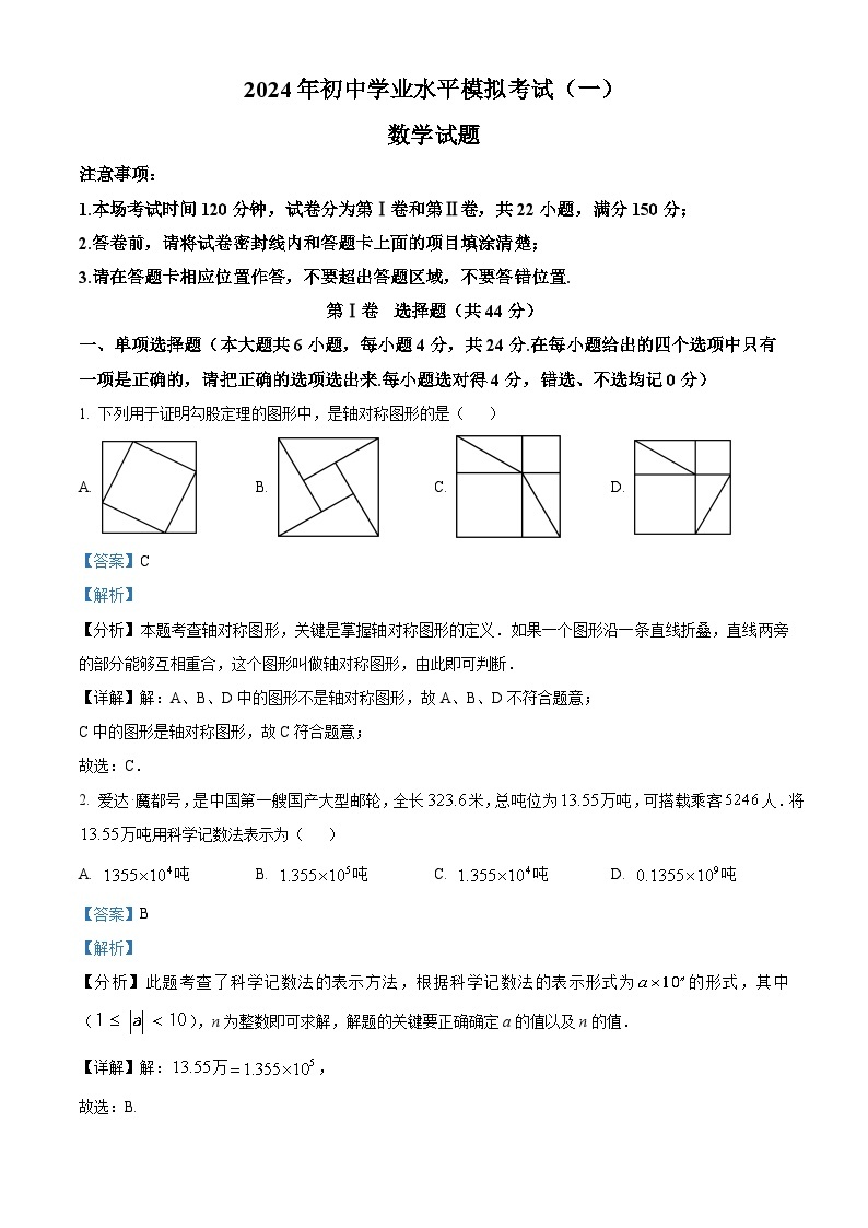 2024年山东省潍坊市 九年级学业水平考试数学一模模拟试题（原卷版+解析版）01