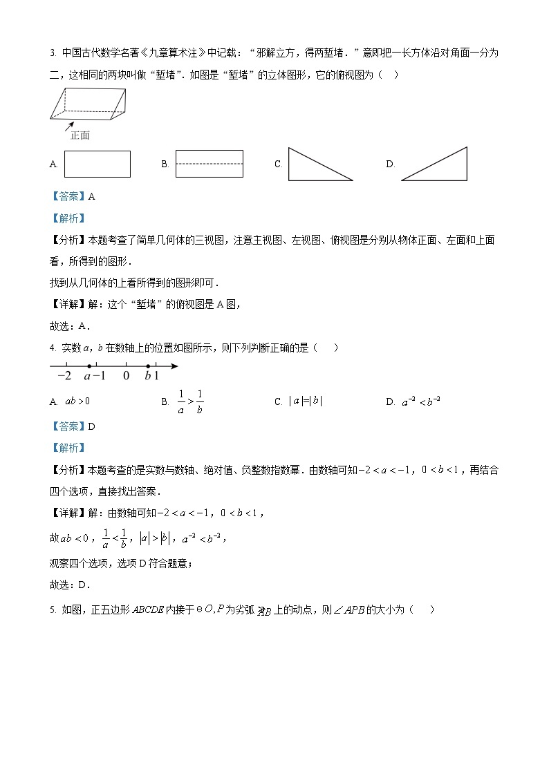 2024年山东省潍坊市 九年级学业水平考试数学一模模拟试题（原卷版+解析版）02