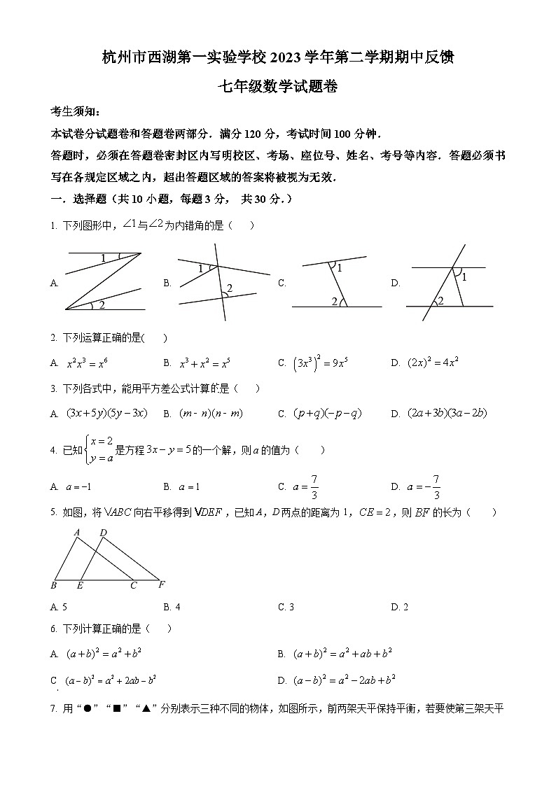 浙江省杭州市丰潭中学2023-2024学年七年级下学期期中数学试题(原卷版+解析版)01