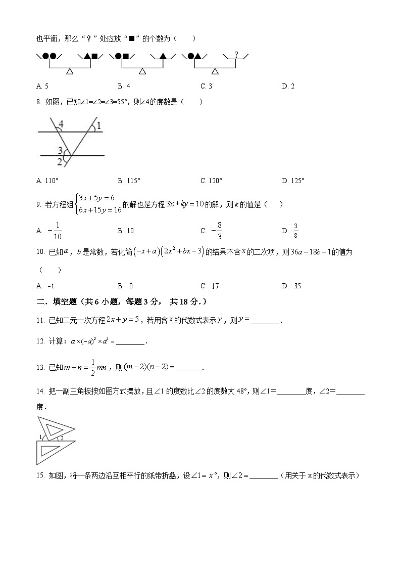 浙江省杭州市丰潭中学2023-2024学年七年级下学期期中数学试题(原卷版+解析版)02