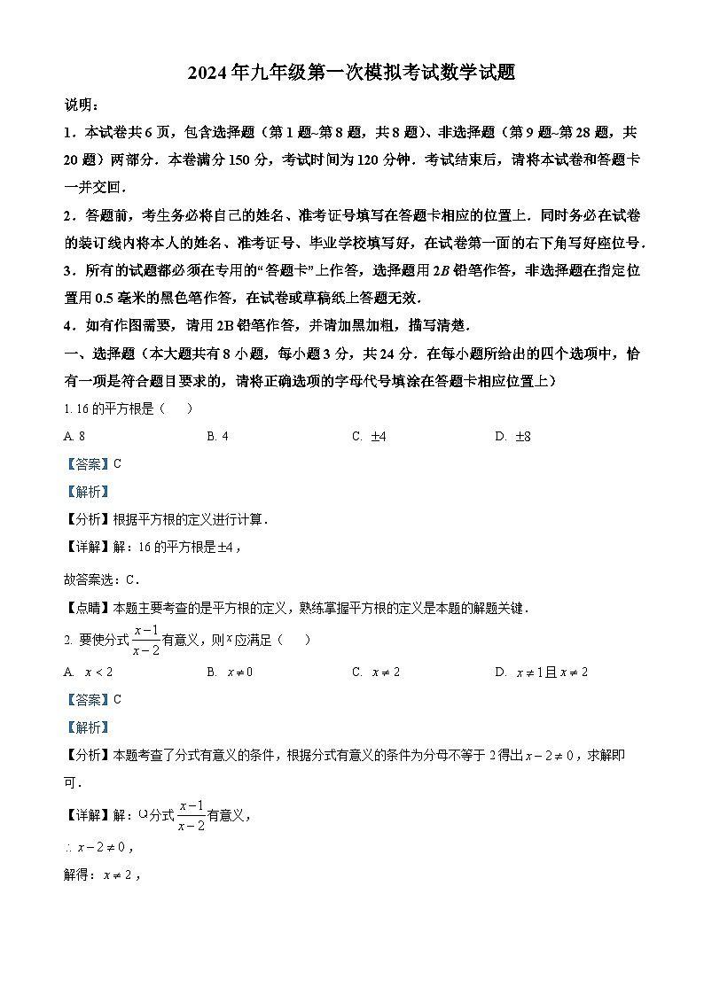 2024年江苏省扬州市广陵区九年级中考一模数学模拟试题01
