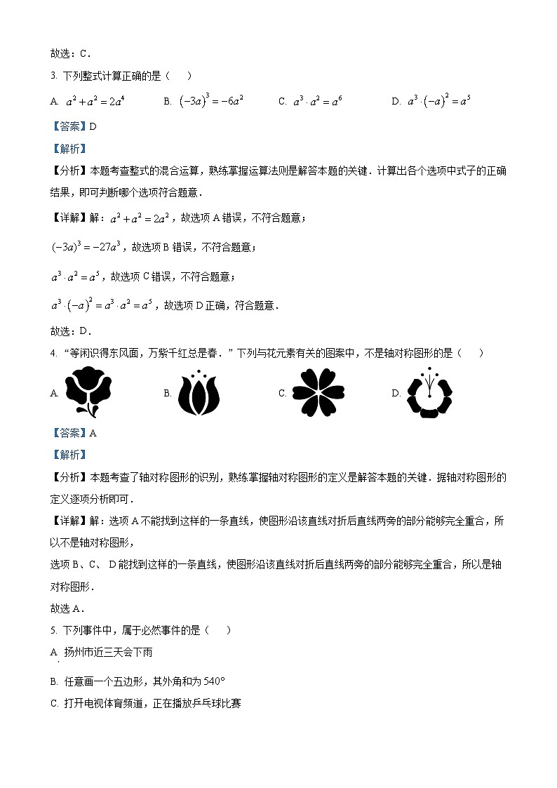 2024年江苏省扬州市广陵区九年级中考一模数学模拟试题02