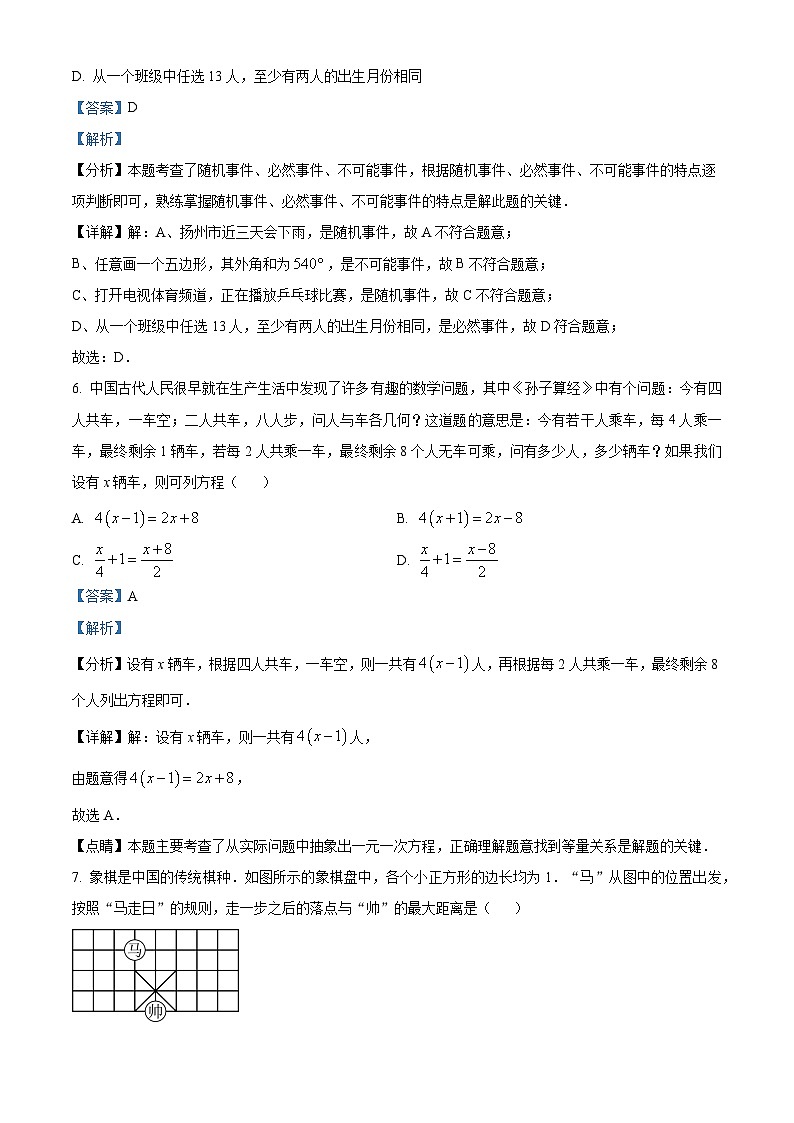 2024年江苏省扬州市广陵区九年级中考一模数学模拟试题03