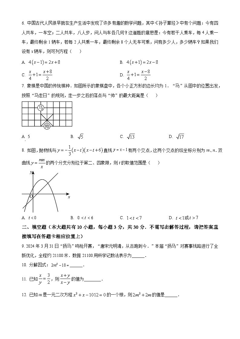 2024年江苏省扬州市广陵区九年级中考一模数学模拟试题02