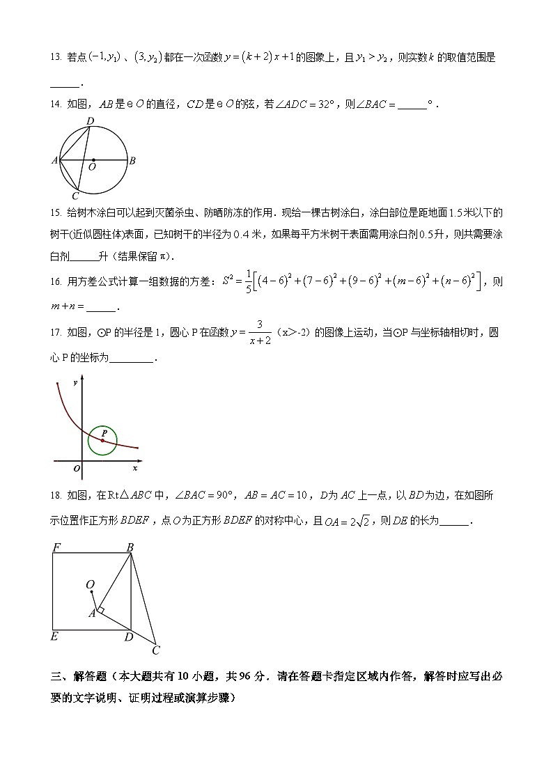2024年江苏省扬州市广陵区九年级中考一模数学模拟试题03