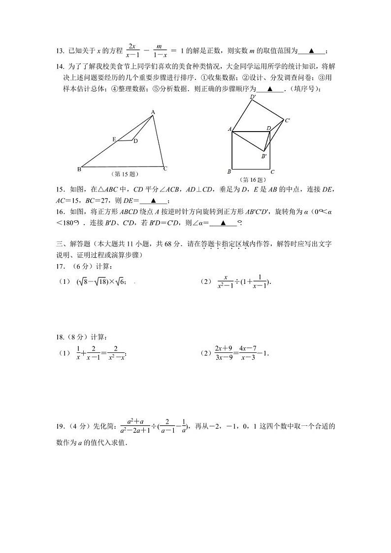 江苏省南京市致远初级中学2023一2024学年下学期期中质量监测八年级数学试卷第2页