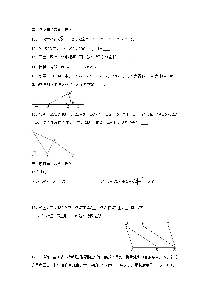 福建省莆田市城厢区莆田文献中学2023-2024学年八年级下学期4月期中数学试题03