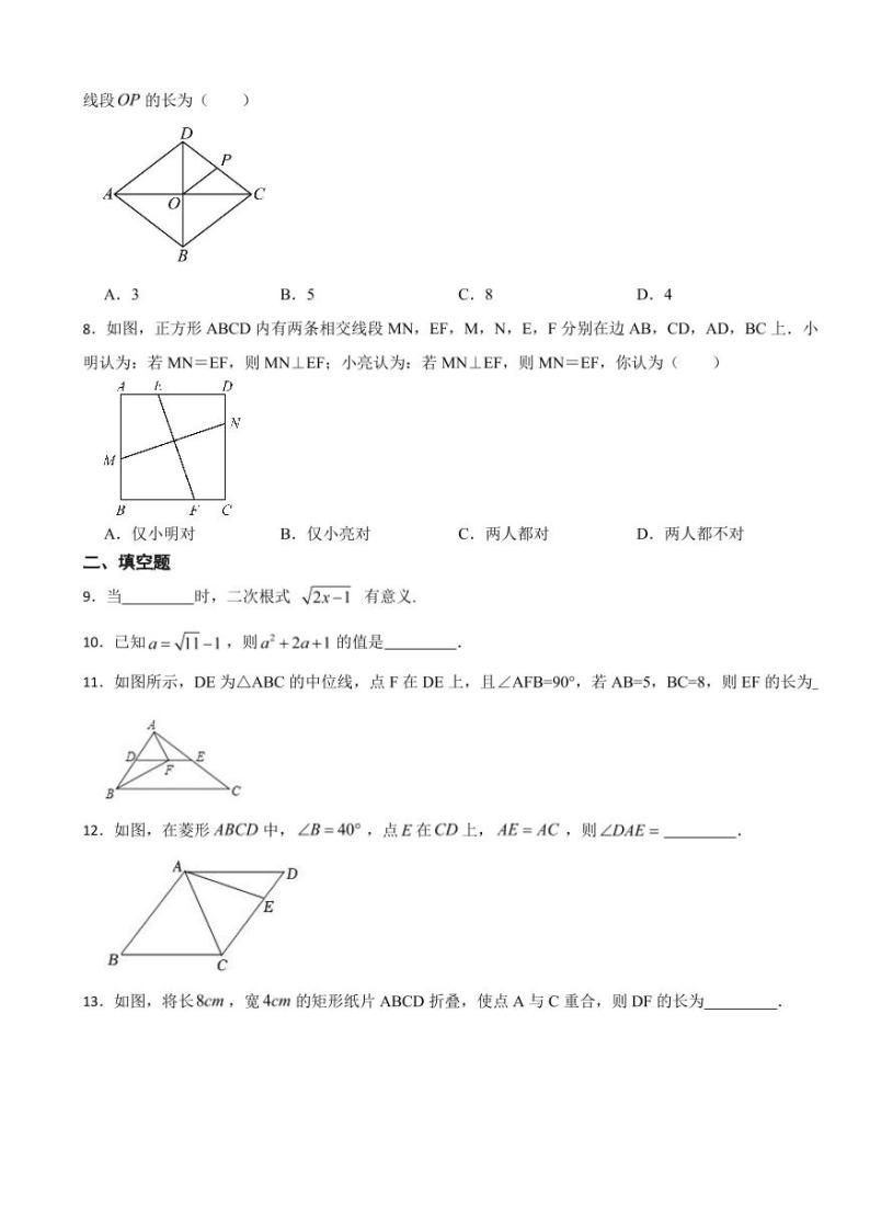 江西省南昌市八年级下学期数学期中考试试卷及答案02