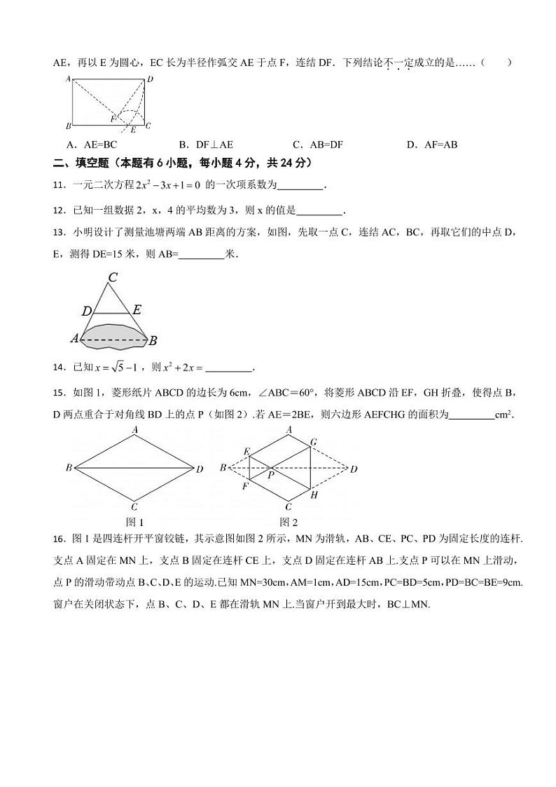 浙江省金华市八年级下学期数学期中试卷及答案第2页