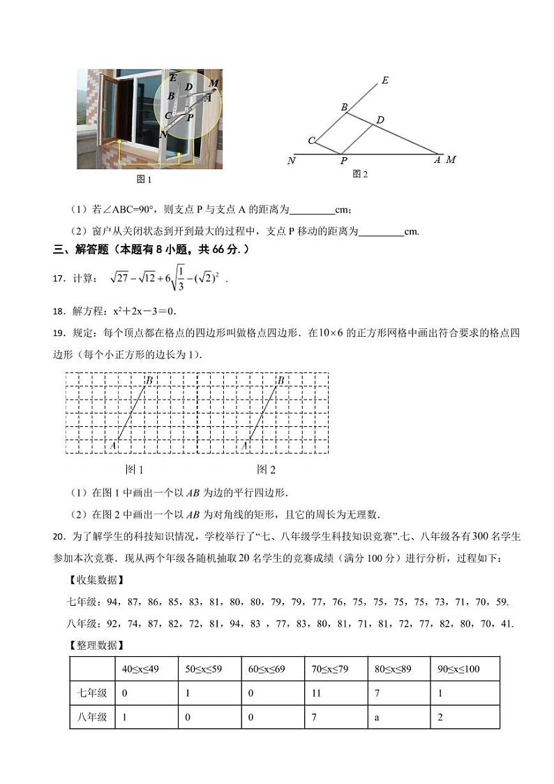 浙江省金华市八年级下学期数学期中试卷及答案第3页