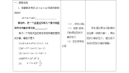 初中数学苏科版七年级下册9.5 多项式的因式分解教学设计